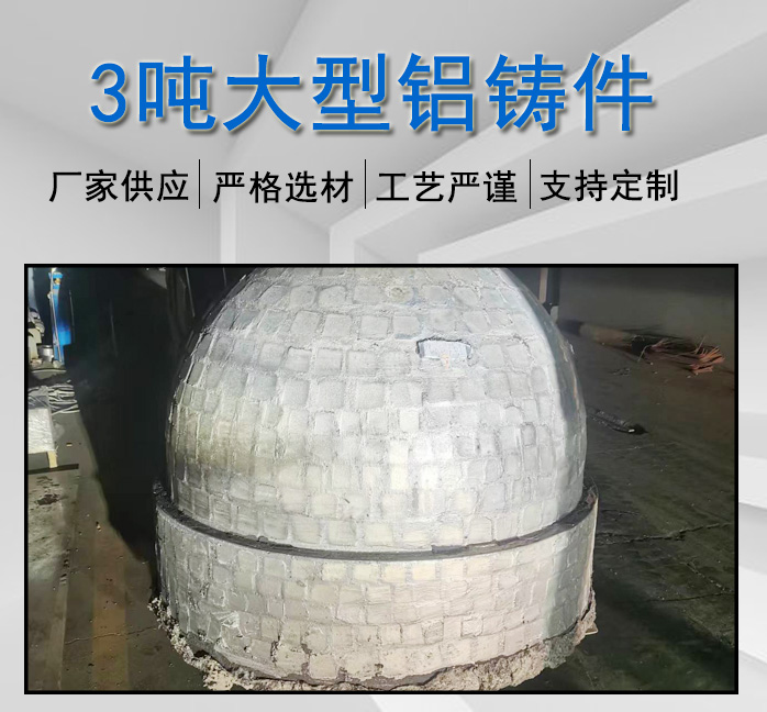 大型鑄鋁件